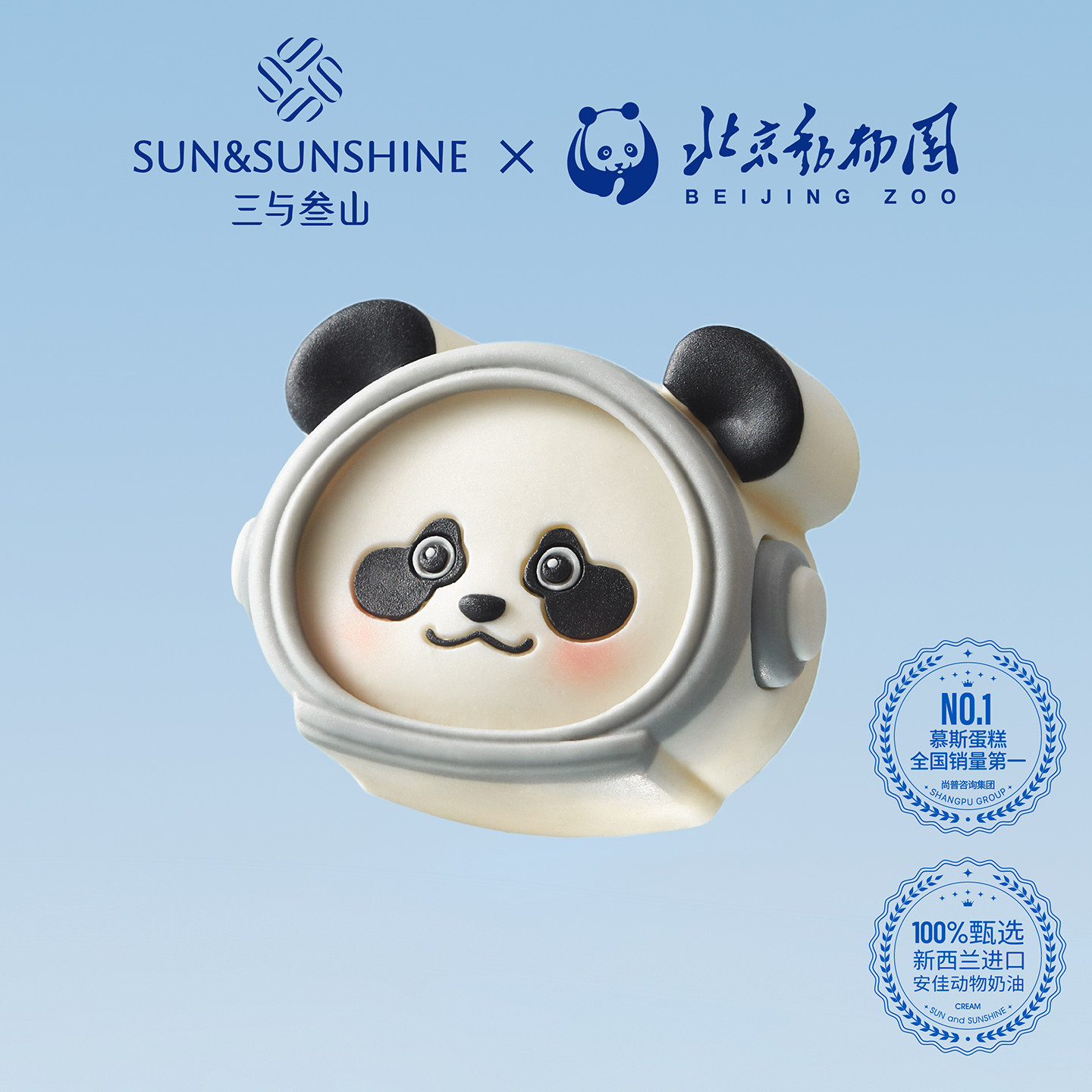 【北京限定】三与叁山星仔萌兰下午茶慕斯蛋糕零食甜点同城配送