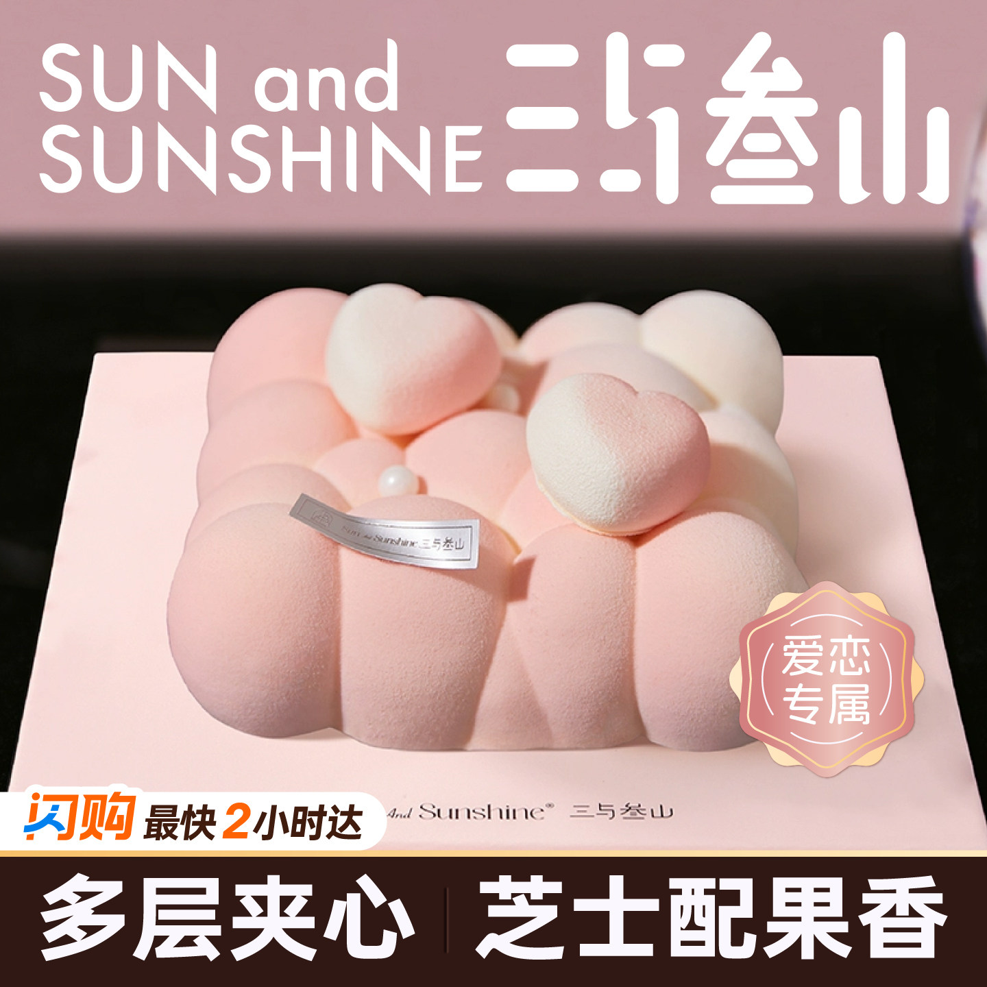 三与叁山 云端之恋慕斯蛋糕8英寸生日节日蛋糕同城配送小时达,零食/坚果/特产,生日/节日蛋糕,淘宝优惠券,粉丝福利购,淘宝优惠卷