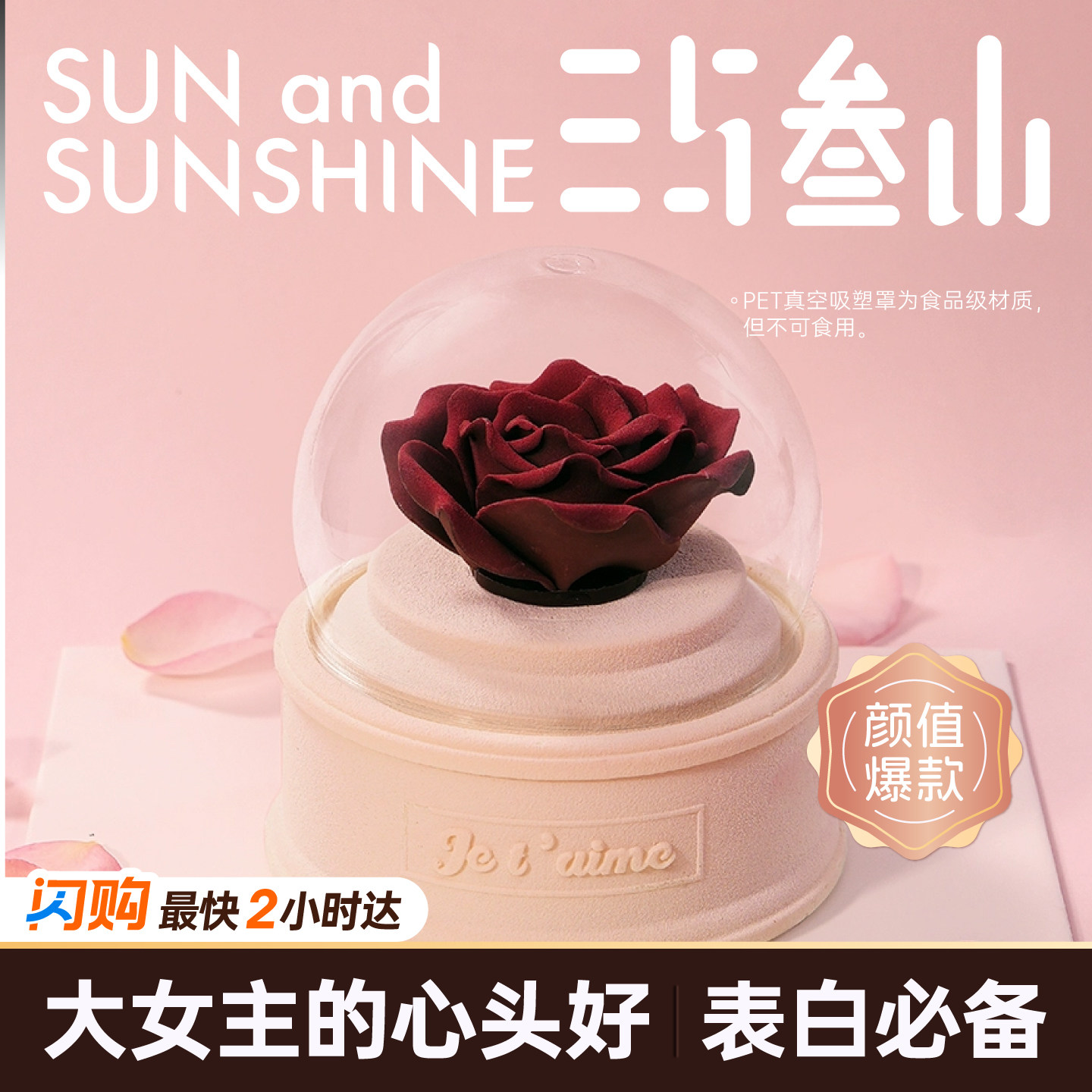 三与叁山 玫瑰之吻慕斯蛋糕5英寸生日节日蛋糕同城配送小时达