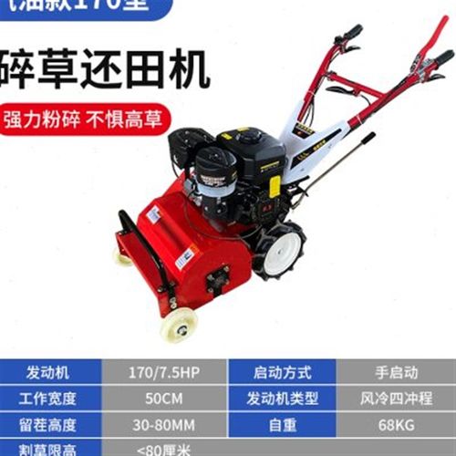 碎草还田机汽柴油手推自走式高草割草机果园M林开荒小型除草碎草