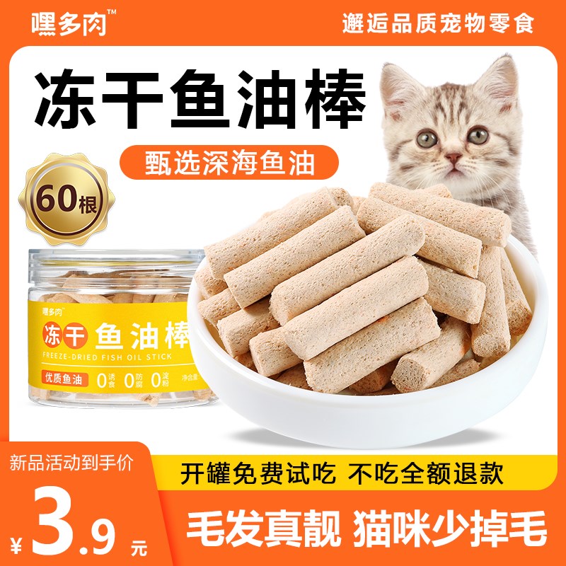 嘿多肉猫咪零食冻干鱼油棒洁齿磨牙棒狗狗美毛防掉毛软磷脂成幼猫
