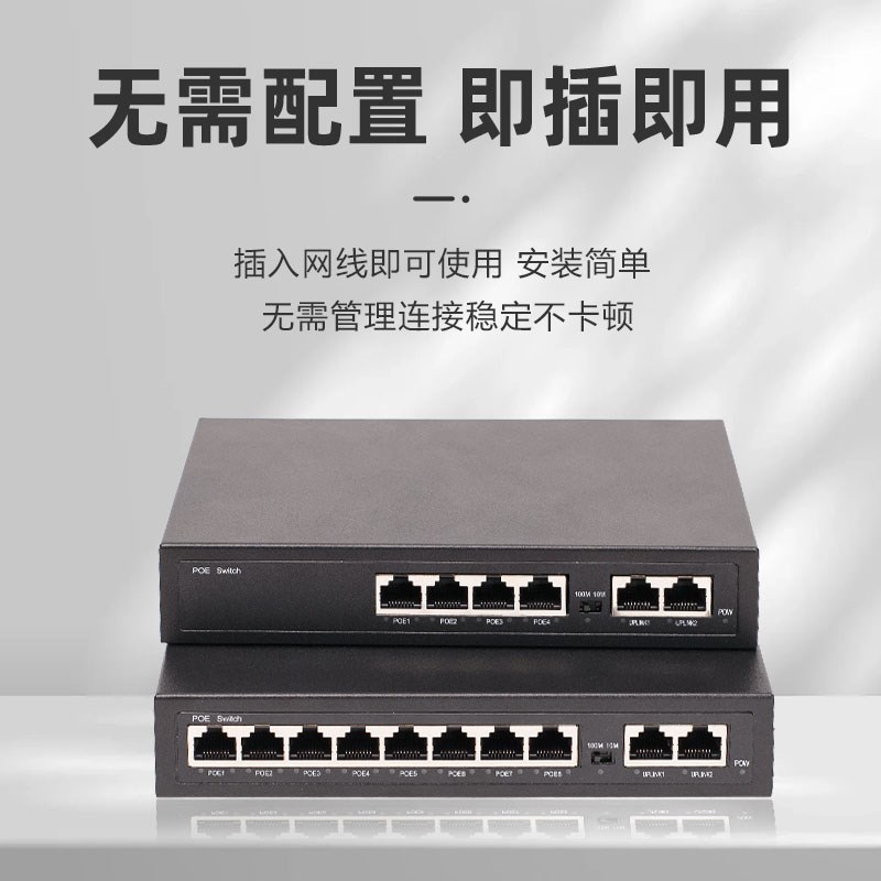 POE交换机4口6口8口10口16口24口百兆千兆BT协议国标中继器级联宝