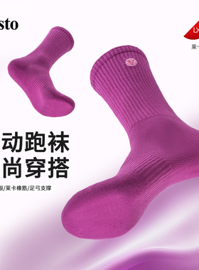VISTO【10A级抗菌】运动袜男女中筒袜莱卡橡筋透气吸汗防臭跑步袜