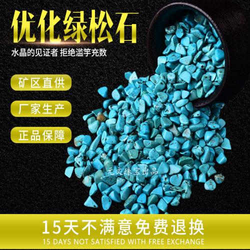 不规则优化绿松石镶嵌碎料粉二代高瓷蓝绿松石原石毛料颜料练手料