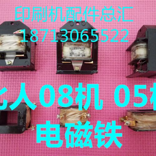 北人08机 05机配件 08机升降电磁铁 05机升降电磁铁 北人机电磁铁