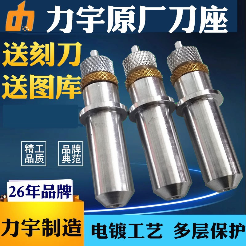 力宇刻字机刀座 刻绘机配件笔座 刻刀座图片