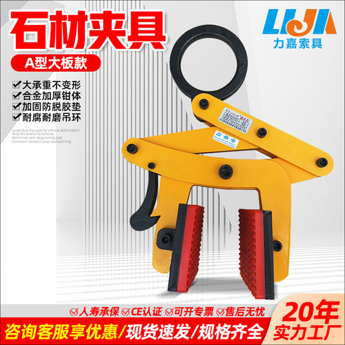 A型石材夹具加大防脱大板夹路沿石大理石夹具路牙石板石材夹子