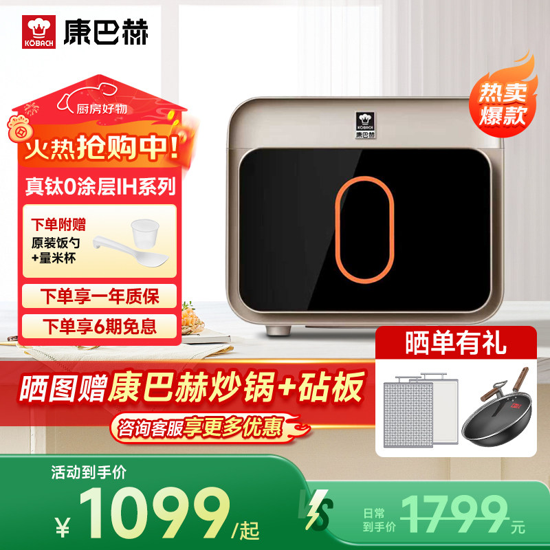 康巴赫电饭煲0涂层真钛内胆IH加热电饭锅多功能不粘锅大火力pro版