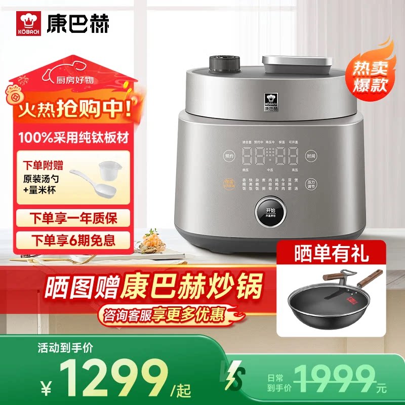 康巴赫纯钛电压力锅料理锅家用多功能高压电饭煲二合一