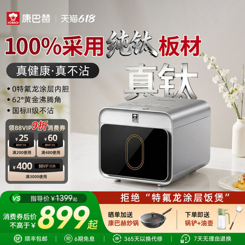 康巴赫纯钛板材内胆电饭煲