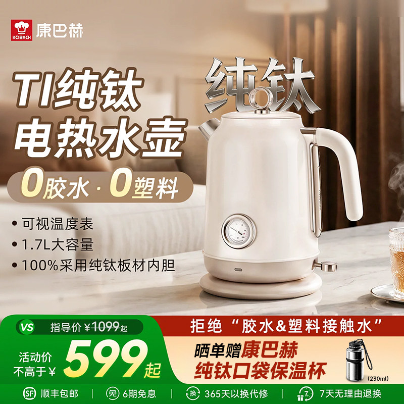 康巴赫纯钛电热水壶PRO烧水壶0胶0塑健康0析出1.7L容量抑菌防干烧