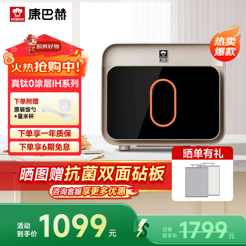 康巴赫电饭煲0涂层真钛内胆IH加热电饭锅多功能不粘锅大火力pro版