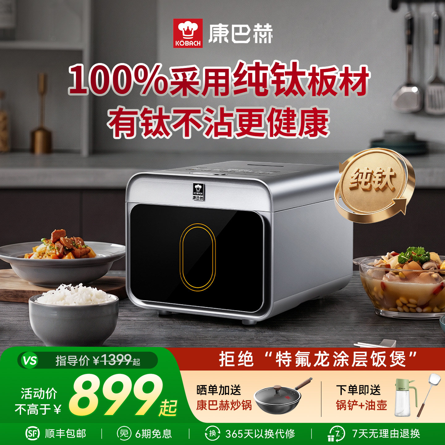 康巴赫纯钛板材内胆电饭煲