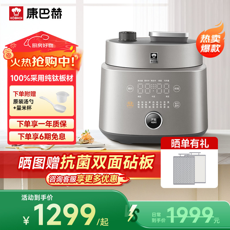 康巴赫纯钛电压力锅料理锅家用多功能高压电饭煲二合一