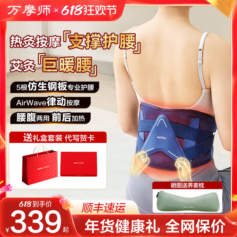 WMO/万摩师腰部按摩器腰肌腰痛按摩仪按摩腰带震动加热腰疼护腰