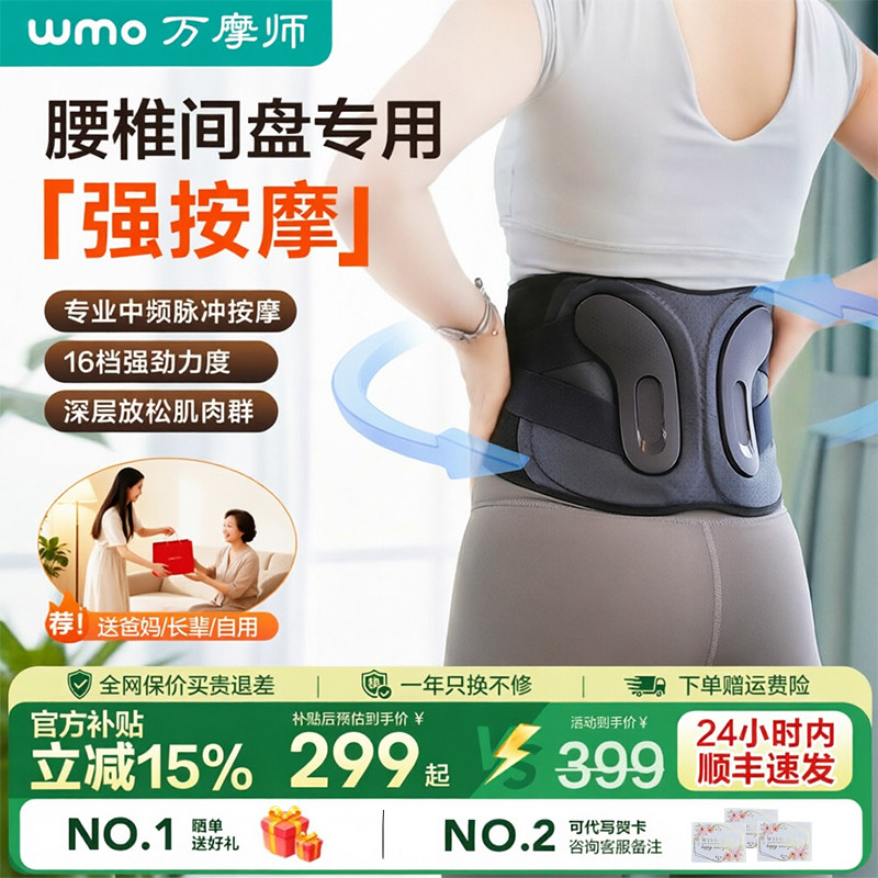 万摩师腰部按摩器腰肌腰椎按摩仪加热按摩腰带护腰带支撑热敷