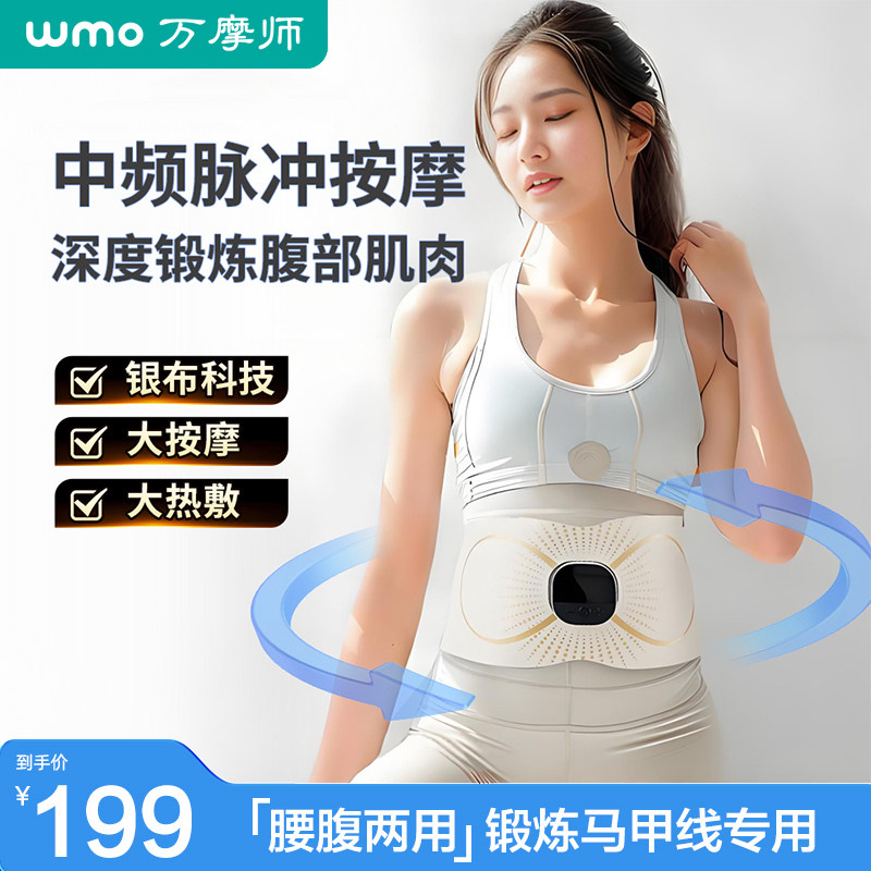 万摩师腰部按摩器按摩仪护腰脉冲加热按摩腰带暖宫暖腹日常送礼物