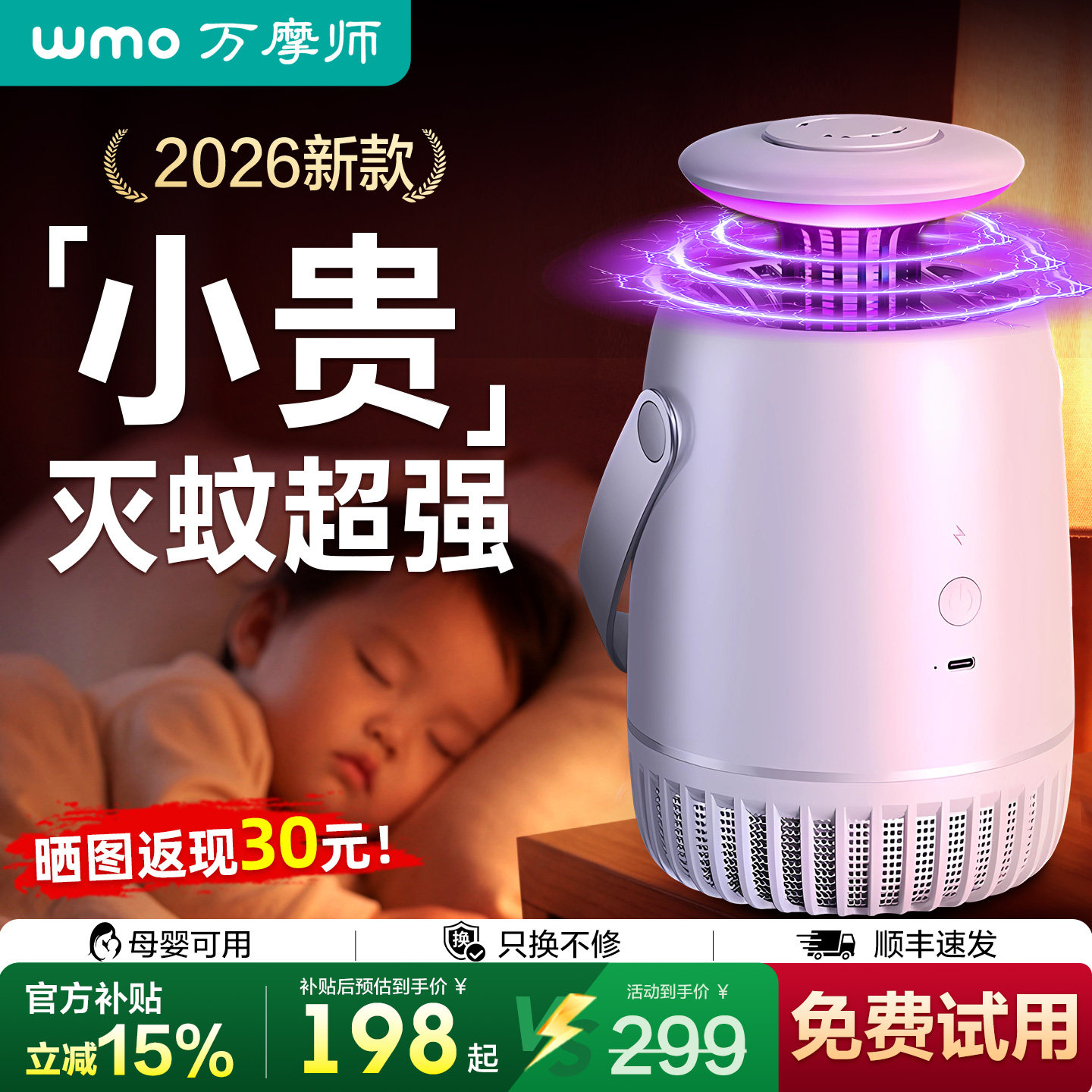 万摩师灭蚊灯神器驱蚊器家用2026新款卧室内防蚊虫孕婴儿诱吸捕蝇