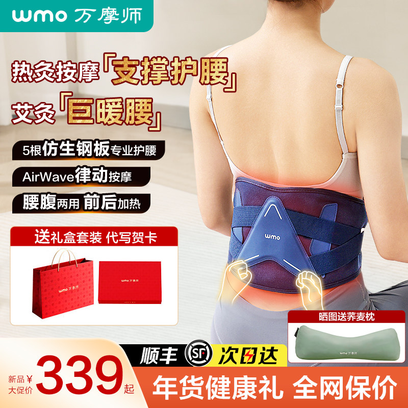 WMO/万摩师腰部按摩器腰肌腰痛按摩仪按摩腰带震动加热腰疼护腰