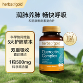 herbsofgold和丽康澳洲进口槲皮素肺部保健品护肺养肺片呼吸健康
