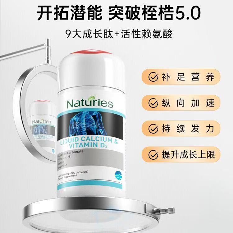 Naturies新西兰加强版CBP赖氨酸成长肽8.0液体钙片儿童青少年补钙