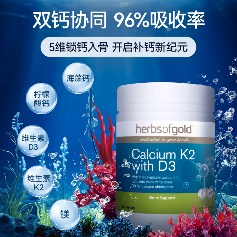 herbsofgold和丽康海藻钙片孕妇成人中老年补钙k2d3高吸收90片