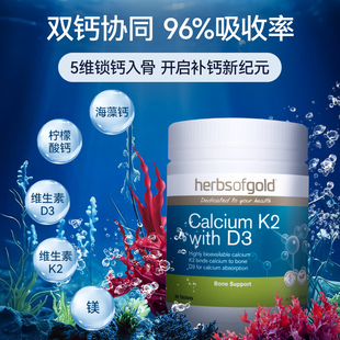 herbsofgold和丽康海藻钙片孕妇成人中老年补钙k2d3高吸收90片