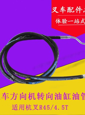 叉车配件 叉车转向油缸油管 横置转向油管 适用杭叉R45/4.5T吨