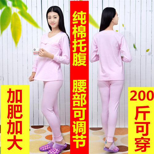 加肥加大孕妇秋裤纯棉托腹套装全棉可调节秋衣月子服哺乳衣睡衣