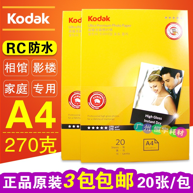 70g 打印 RC 防水相纸 相片纸 照片纸张