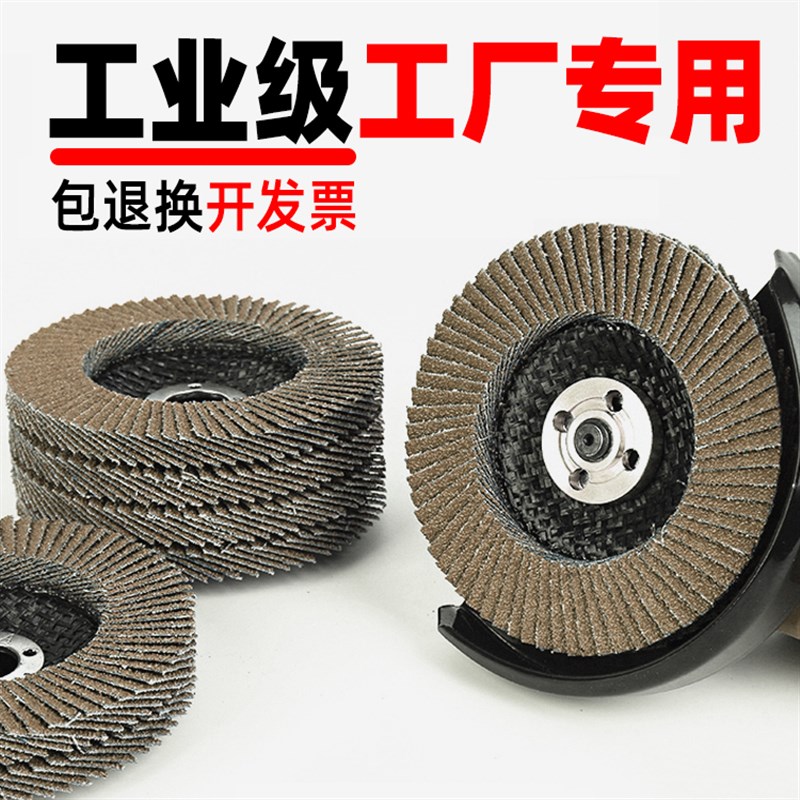 百叶轮打磨片角磨机不锈钢抛光片轮磨光机百叶片砂轮片沙轮百页片