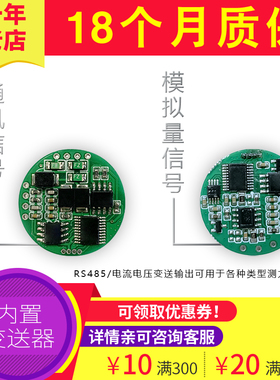 测力称重传感器内置变送器信号放大模拟量电流电压转RS485信号
