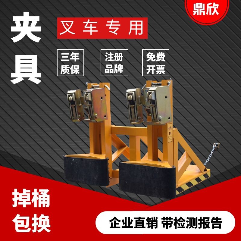 鼎欣叉车油桶夹具抱桶装铁桶器重卸钳抓手型四鹰嘴加厚
