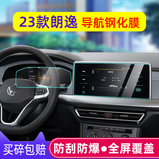2023款大众朗逸导航膜钢化膜朗逸plus中控屏幕贴膜汽车用品内饰膜