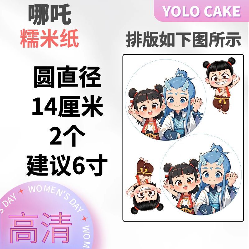 哪吒糯米纸打印创意定制魔童降世敖丙儿童卡通免手绘糖纸甜品台