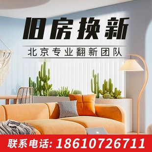 北京粉刷墙面刷新服务油漆工 上门刷漆刷墙服务 墙面翻新修补工人