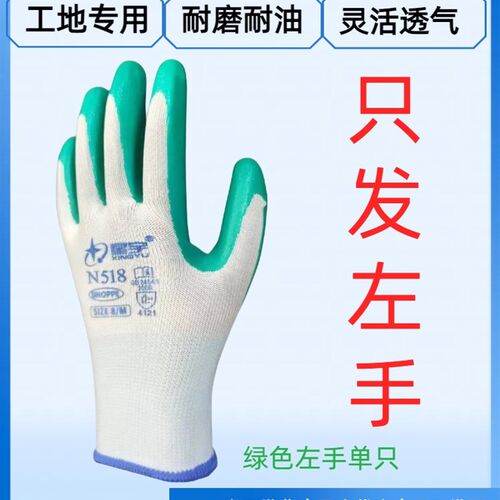 星宇N518左手手套劳保耐磨耐油工地干活橡胶浸胶防护工作胶皮手套