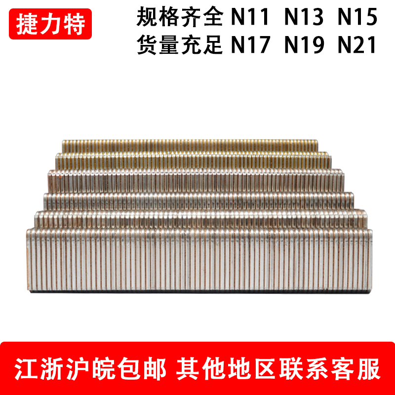 N21码钉N851马钉N钉N19枪钉N17U型钉N15门型N11钉捷力特N13骑玛钉