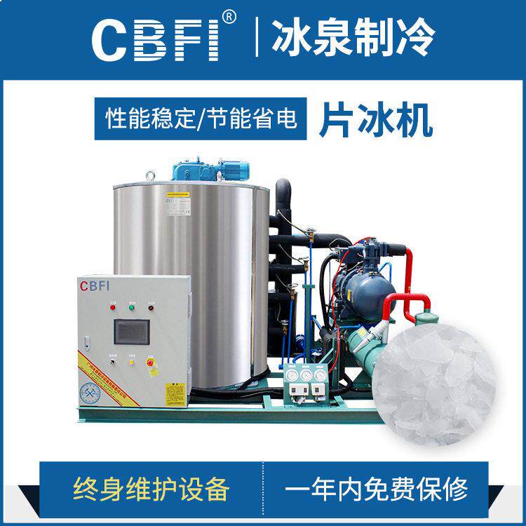 冰泉大型制EMA冰机工业0片冰机化工厂吨混凝1渔土降温果蔬业保鲜