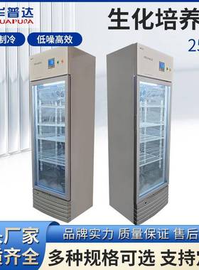 250B生化培养箱实验室细菌霉菌培养箱种子发芽催芽恒温恒湿箱
