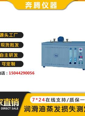 BTSS-7325润滑油蒸发损失测定仪润滑油蒸发损失试验仪器