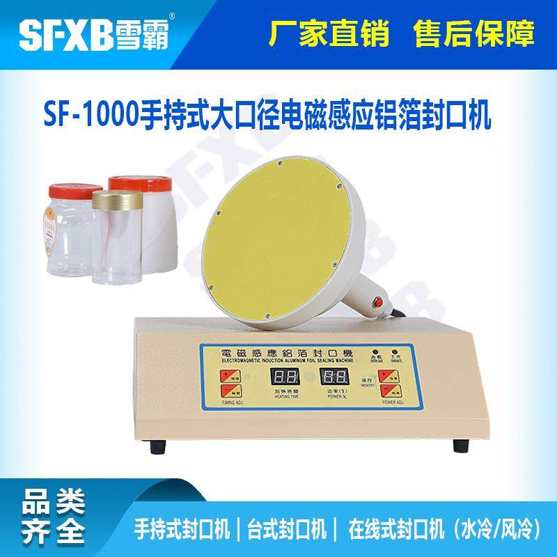 手持式铝箔封口机简易式大口瓶宽口瓶封口机大口径平面封口