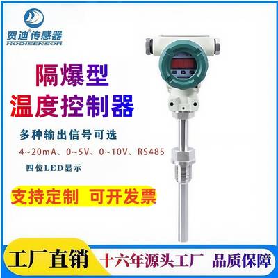 一体化温度变送器温度传感器HDT402防爆型温度控制器工厂直销