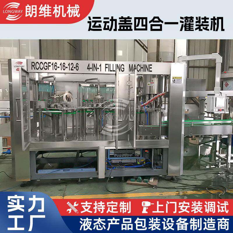 普通FHY盖双盖旋封口瓶水料灌装机四合一双旋装饮盖运动盖