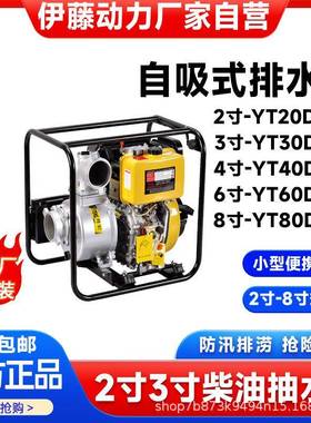 防汛抢险梅雨应急便携式小型柴油抽水泵2寸3寸YT20DP/YT30DP伊藤