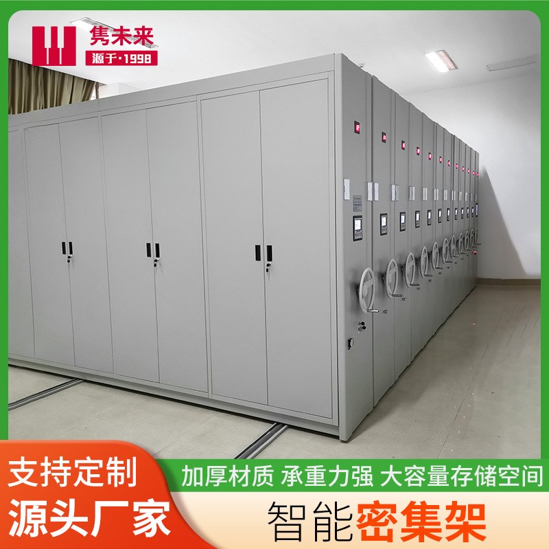 智能档案密集架办公资料移动式存储柜学校图书馆电动手摇式密集架