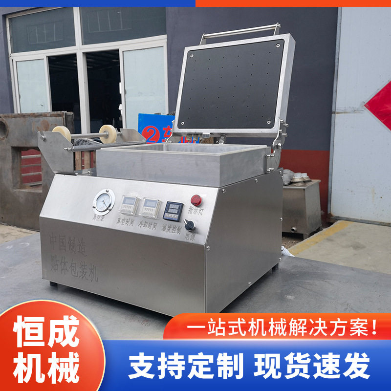 小海鲜贴体包装设备350型托盘式牛肉羊肉牛排真空包装机生产厂家