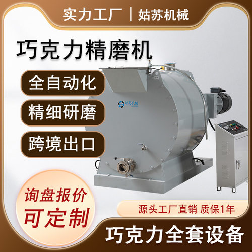 坚果巧克力研磨机精磨机 食品级不锈钢芝麻酱研磨设备 花生酱制作