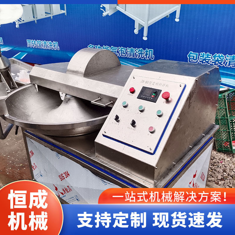 全自动牛肉羊肉斩拌机 商用丸子斩拌设备肉类乳化设备