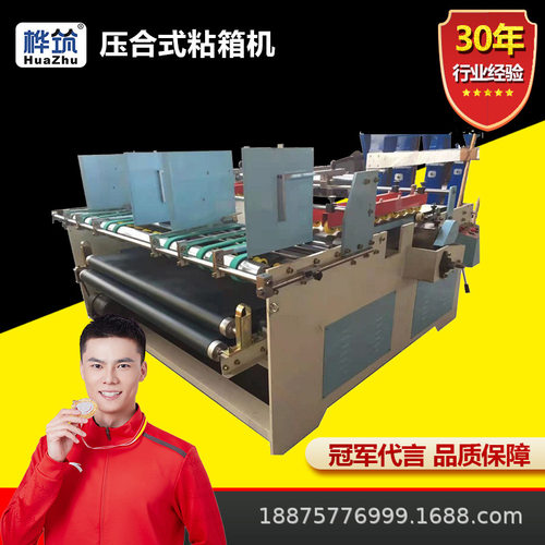 半自动粘箱机 小型纸箱厂瓦楞纸板卡纸彩箱胶粘设备 压合式粘箱机